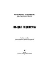 book Общая рецептура