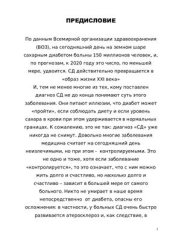 book Карманный справочник по сахарному диабету