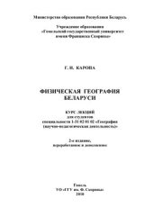 book Физическая география Беларуси