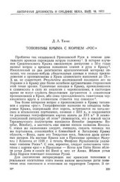 book Топонимы Крыма с Корнем рос