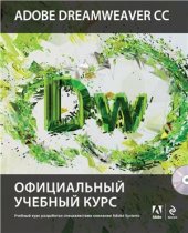 book Adobe Dreamweaver. Справка и учебные материалы. Официальное руководство пользователя Dreamweaver CC