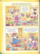 book Азбука дорожного движения для малышей. 2-й выпуск