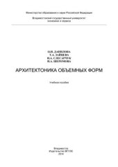 book Архитектоника объемных форм