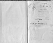 book Иезуиты и их отношение к России. Письма иезуиту Мартынову