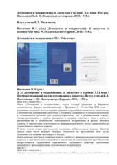 book Демократия и модернизация. К дискуссии о вызовах XXI века