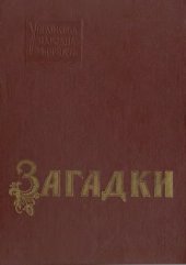 book Загадки