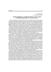book До питання про ступінь розвитку капіталізму в Україні наприкінці ХІХ - на початку ХХ ст