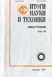 book Авиастроение. Том 10. Зарубежные вертолёты