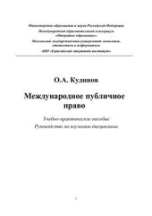 book Международное публичное право