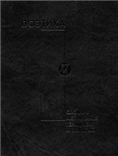 book Поэтика: словарь актуальных терминов и понятий
