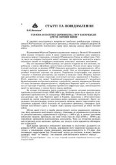 book Україна в політиці керівництва СРСР напередодні Другої світової війни