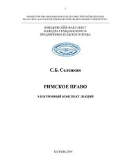 book Римское право