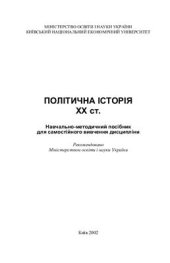 book Політична історія ХХ ст