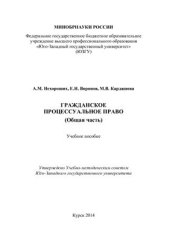 book Гражданское процессуальное право. Общая часть