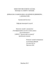 book Геоінформаційні системи та бази даних