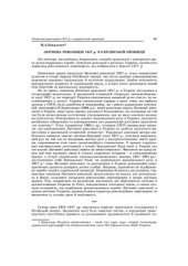 book Лютнева революція в 1917 р. в українській провінції