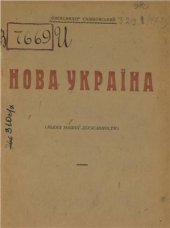 book Нова Україна (Шлях нашої державності)