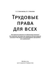 book Трудовые права для всех