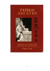 book Древние источники Рейки