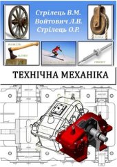 book Технічна механіка