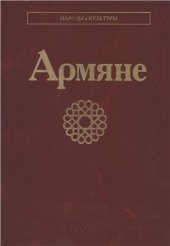 book Армяне