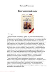book Книга женской силы