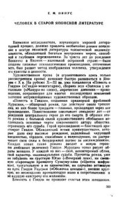 book Человек в старой японской литературе