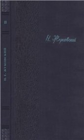 book Полное собрание сочинений. Том 2. Гидродинамика. Часть 1