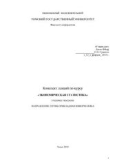 book Экономическая статистика