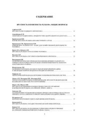 book Земная поверхность, ярусный рельеф и скорость рельефообразования