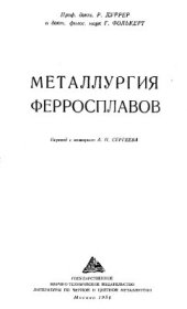 book Металлургия ферросплавов