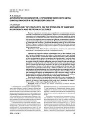 book Археология конфликтов. К проблеме военного дела Синташтинской и Петровской культур