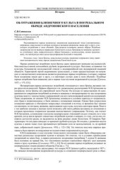 book Об отражении близнечного культа в погребальном обряде андроновского населения