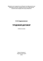 book Трудовой договор