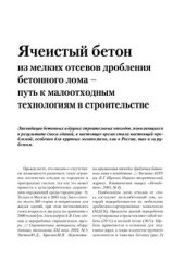 book Ячеистый бетон из мелких отсевов бетонного лома