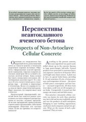 book Неавтоклавный ячеистый бетон