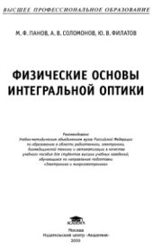 book Физические основы интегральной оптики