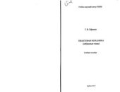 book Квантовая механика (избранные главы)