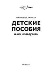 book Детские пособия и как их получить