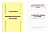 book История Нижнего Поволжья (XIX - XX века)