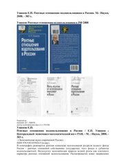 book Рентные отношения водопользования в России