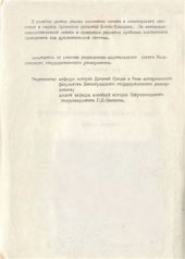 book Сенат и сенаторское сословие в эпоху Раннего Принципата