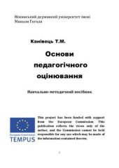 book Основи педагогічного оцінювання