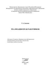 book Реализация прав работников