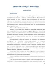 book Движение порядка в природе