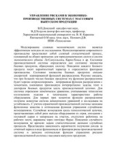 book Управление рисками в экономико-производственных системах с массовым выпуском продукции