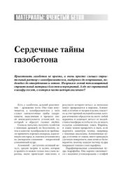 book Сердечные тайны газобетона