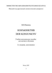 book Конъюнктив