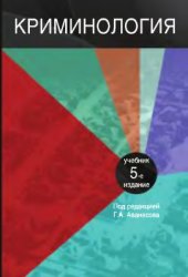 book Криминология