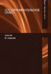 book Предпринимательское право